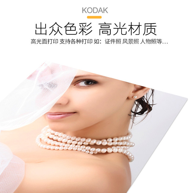 Kodak photo paper 6 inch 230g 200g photo paper 7 inch high-gloss photo paper 5 inch inkjet printing waterproof A4 photo paper