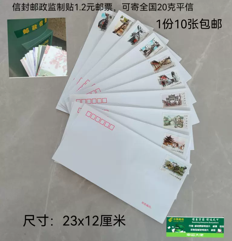 邮局出品可邮寄信封带邮票1.2元和1.6元可寄信标准邮资监制全国-Taobao