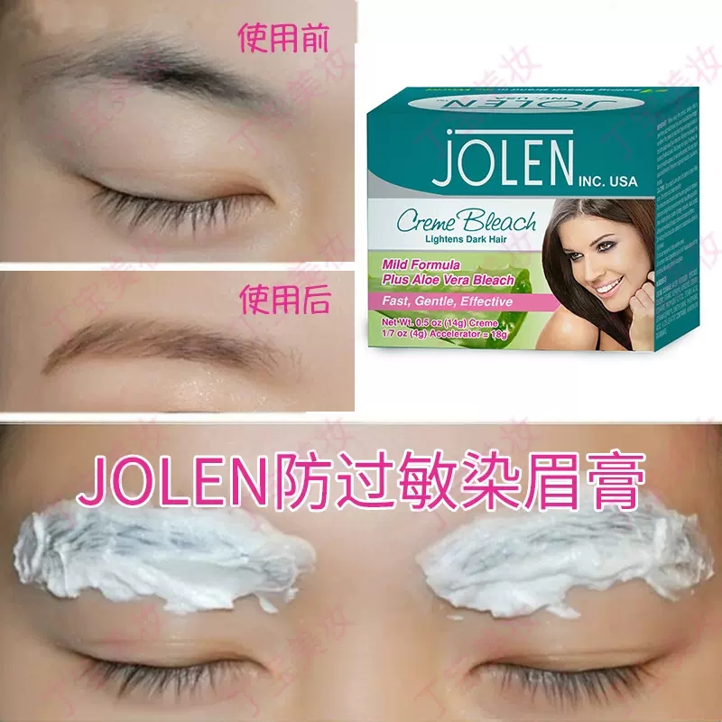 包邮 昕薇推荐jolen漂眉膏染眉膏漂眉毛漂胡剂眉毛脱色膏防敏 Taobao 包邮 昕薇推荐jolen漂眉膏染眉膏漂眉毛漂胡剂眉毛脱色膏防敏 Taobao