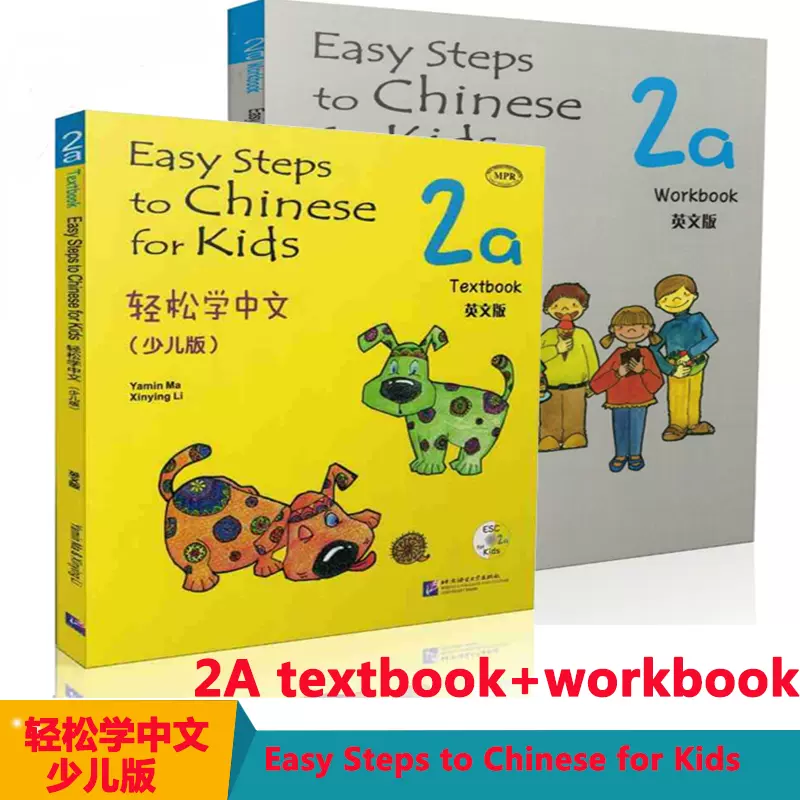 赠送课件轻松学中文少儿版英文版2A课本+2A练习册马亚敏Easy Steps to