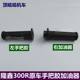Wuji 300R/300RR/300AC/300DS/GY300 handle glue oiler motorcycle original accessories