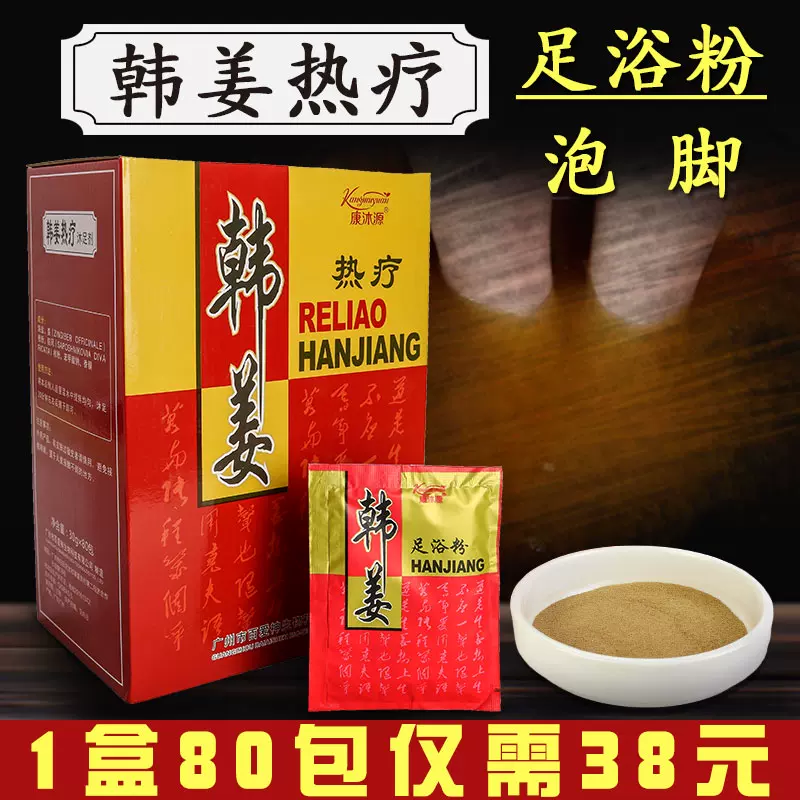老姜热疗足浴粉 新人首单立减十元 2021年12月 淘宝海外