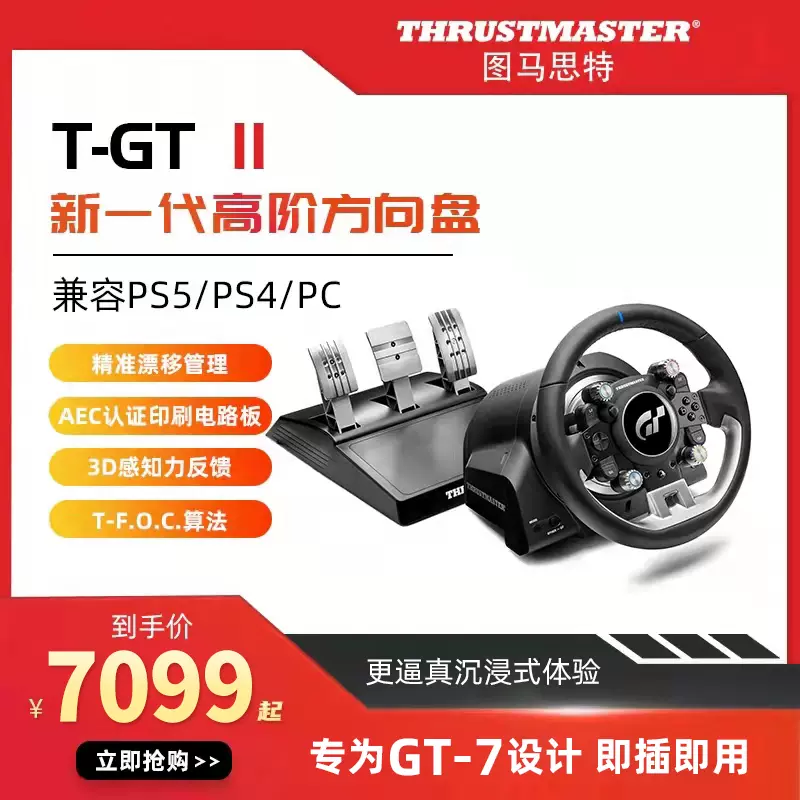 圖馬思特Thrustmaster TGT 2賽車方向盤模擬器GT7賽車PS5圖馬斯特-Taobao
