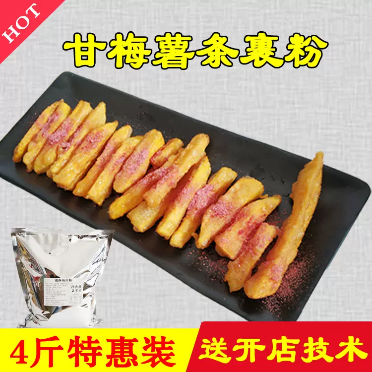 蜜酥地瓜粉甘梅地瓜裹粉脆浆粉薯塔粉脆