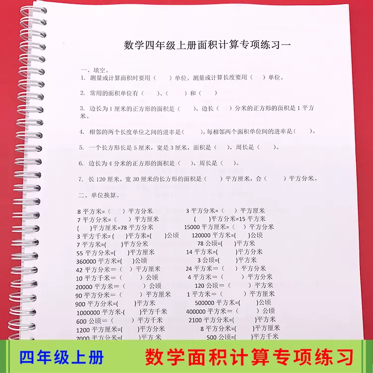 面积换算练习题 新人首单立减十元 21年11月 淘宝海外