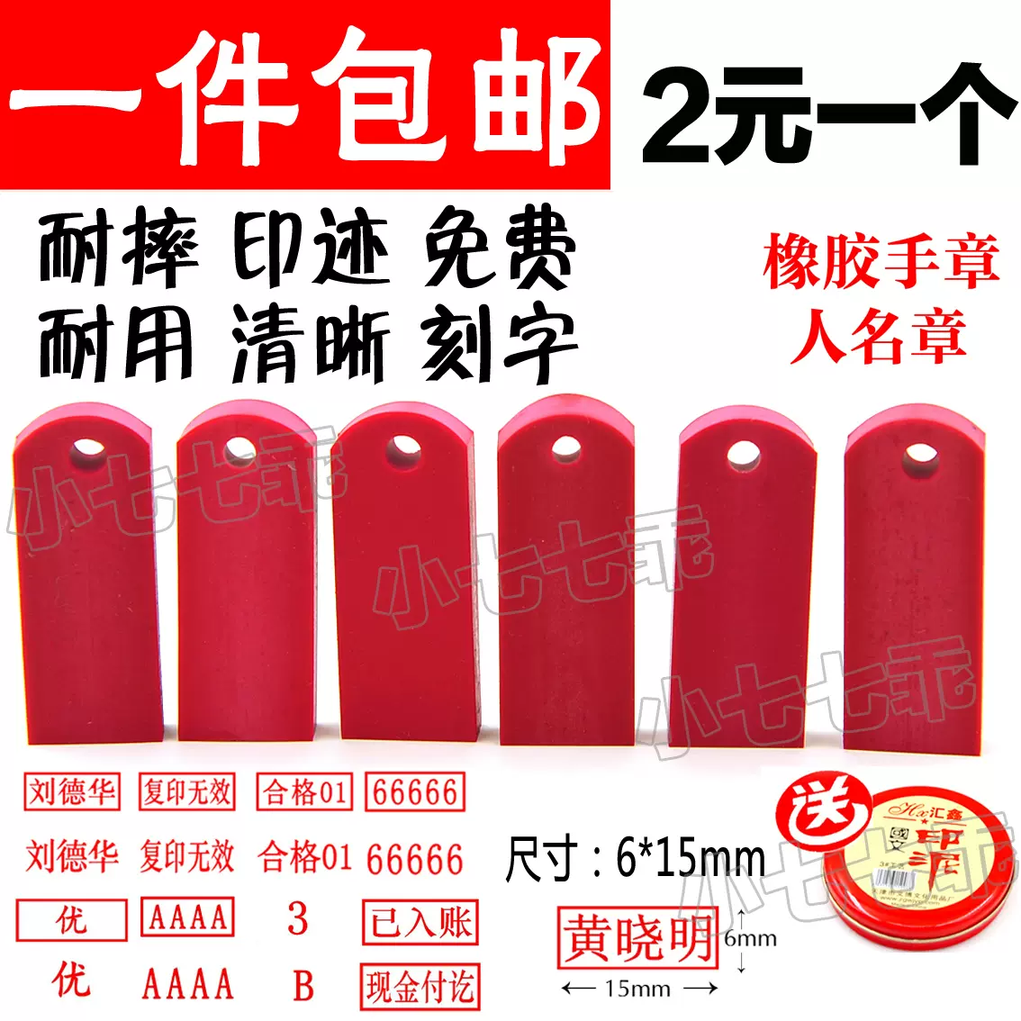 印章姓名定做人名章会计刻章橡皮注册章田字格学生定制图章