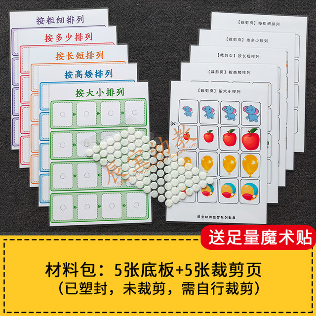 Cards with size, height, length, and thickness than size, thinking language, education, children's early education, rehabilitation, ABA teaching aids card