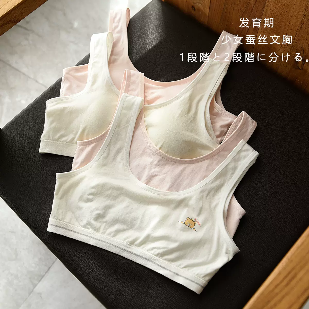 会员拍两件装发育期少女蚕丝文胸一阶段无钢圈薄
