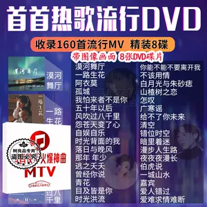dvd歌碟- Top 100件dvd歌碟- 2023年10月更新- Taobao
