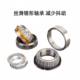 Suitable for Four Seasons F2 F6 V8 V12 M9 009 modified steering column anti-shake pressure bearing