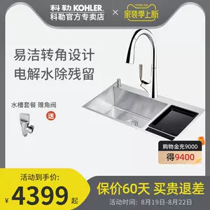 科勒厨房水槽 新人首单立减十元 22年9月 淘宝海外 科勒厨房水槽 新人首单立减十元 22年9月 淘宝海外