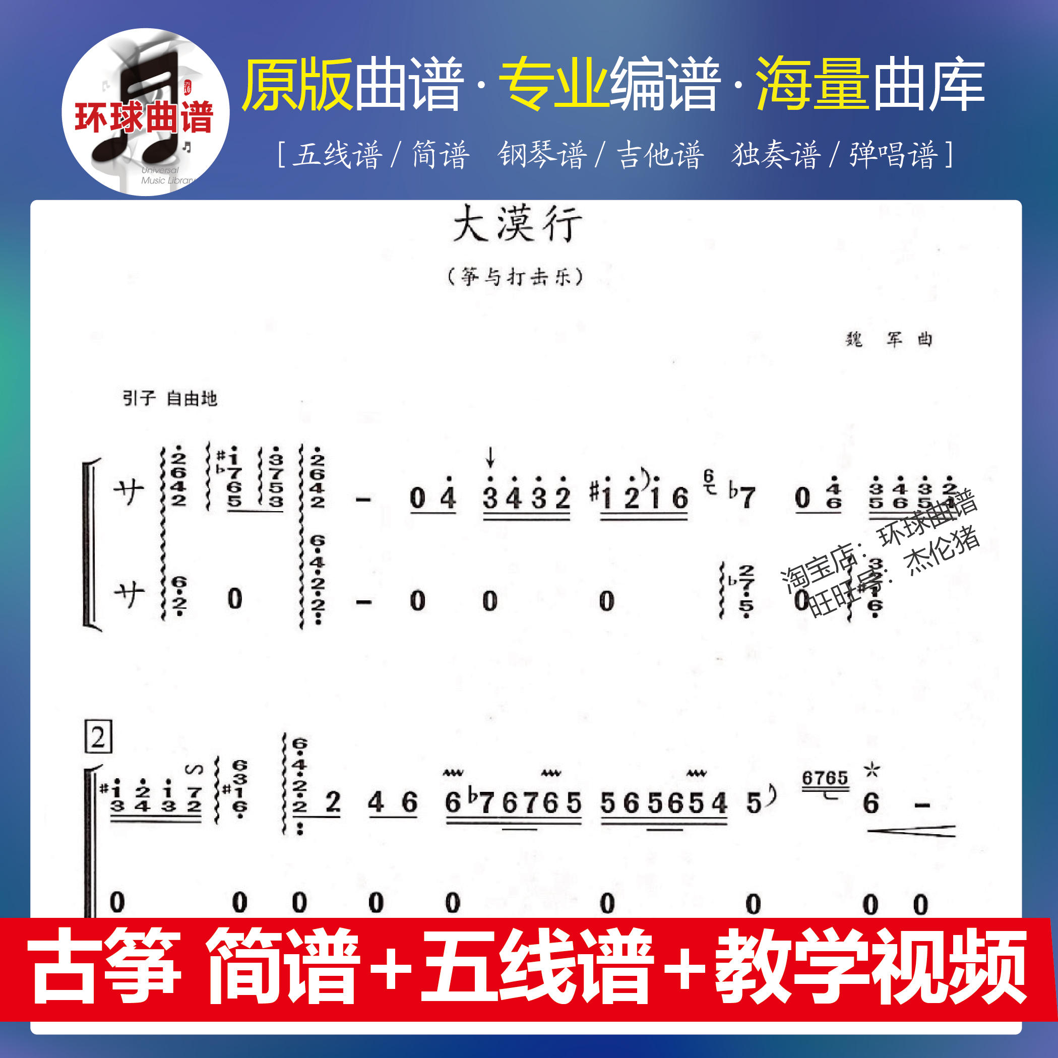 大漠行五线谱图片