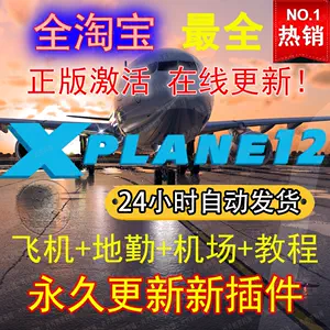 xplane飞机- Top 50件xplane飞机- 2023年7月更新- Taobao