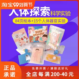 幼儿身体部位图 新人首单立减十元 22年9月 淘宝海外