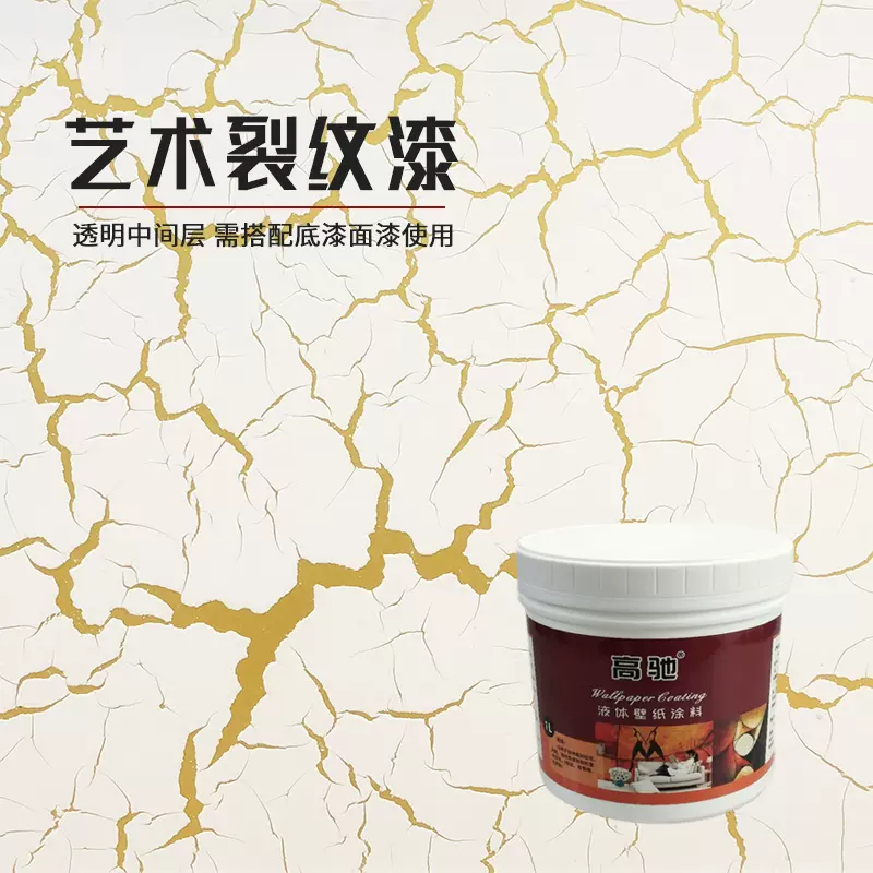水性裂紋漆透明開裂塗料藝術背景牆壁紙漆環保液態牆藝漆
