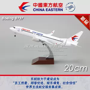 中国东方航空b737 - Top 50件中国东方航空b737 - 2024年2月更新- Taobao