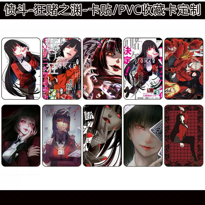 狂賭之淵卡貼蛇喰夢子磨砂貼紙定製早乙女芽亞裏