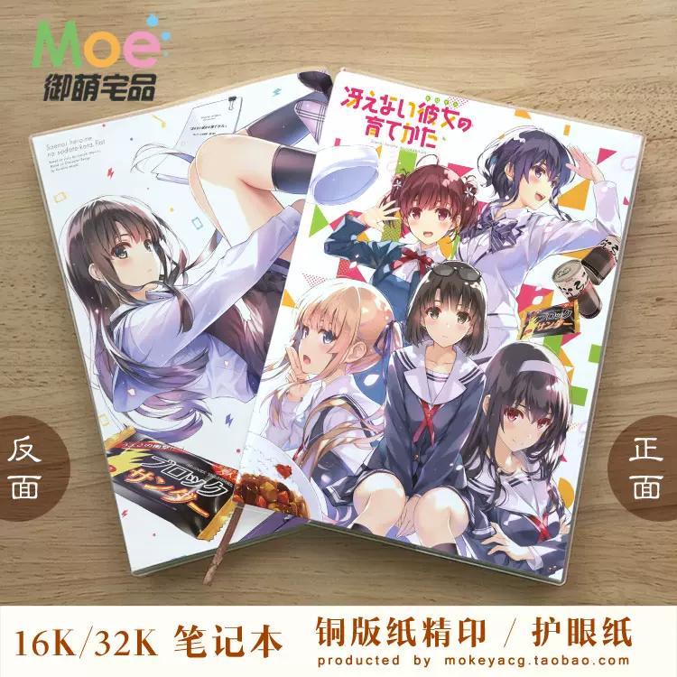 路人女主的养成方法加藤惠霞之丘诗羽英梨梨动漫笔记本 路人女主的养成方法加藤惠霞之丘诗羽英梨梨动漫笔记本