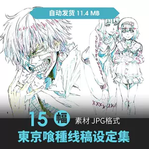 东京食尸鬼人物 新人首单立减十元 22年10月 淘宝海外