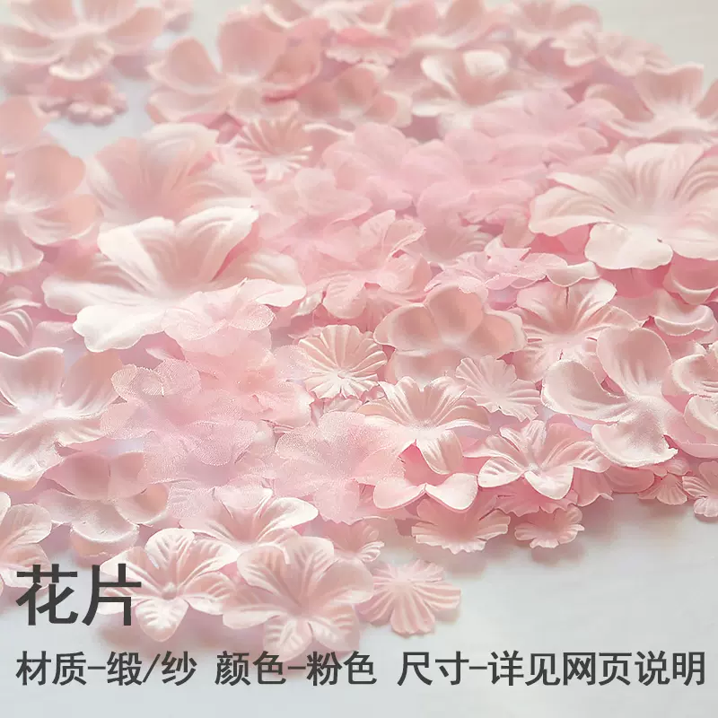 粉色手工diy布艺透明纱花瓣花片辅料立体花朵饰品婚纱服装配件