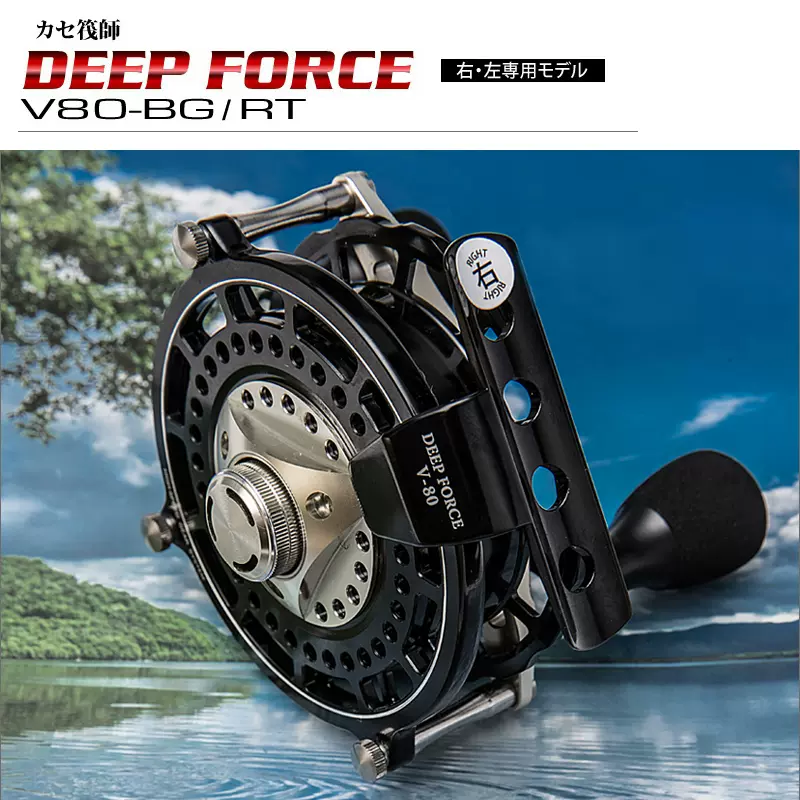 黒鯛工房 カセ筏師 DEEP FORCE V80-RT（左）ディープフォース 【公式通販】