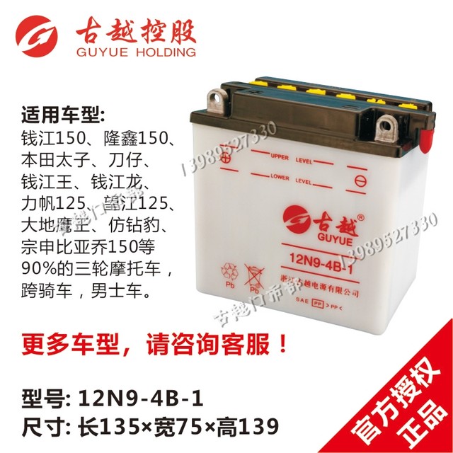 Guyue 12N9-4B-1/YB9-B/6MF9-BS/6MF9 water battery dry battery 150 motorcycle 9AH universal
