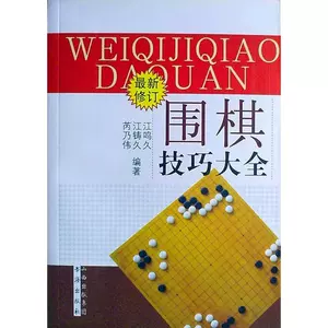 官子譜- Top 1000件官子譜- 2023年12月更新- Taobao