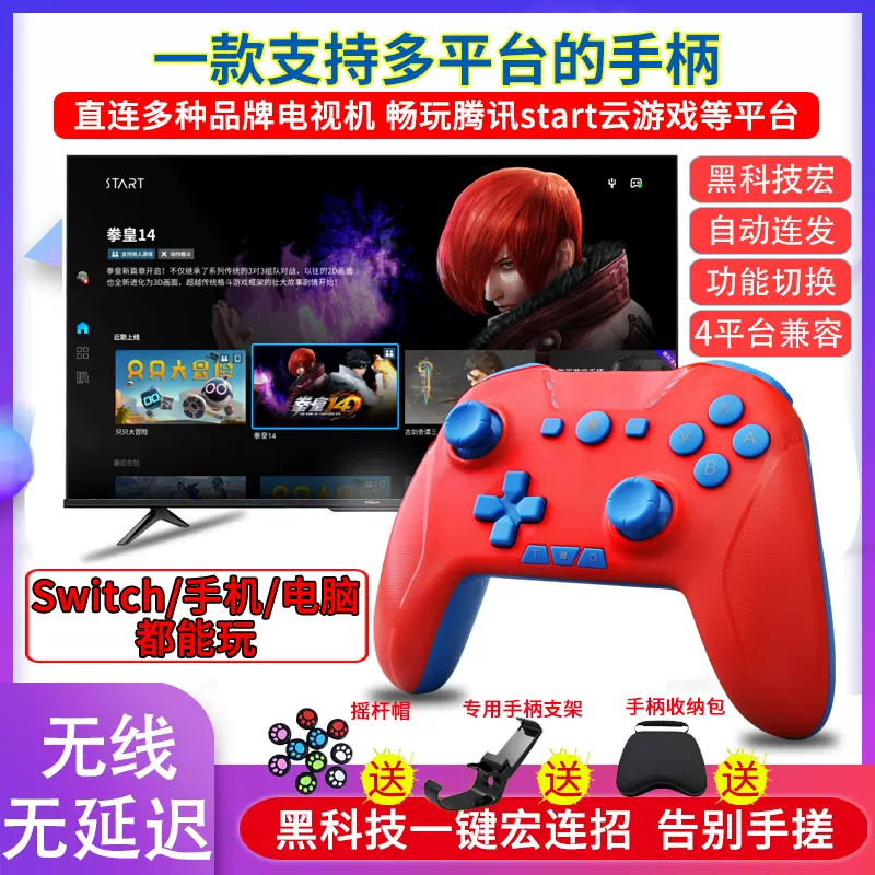 腾讯start云游戏手柄电视无线switch手柄ns一键宏电脑steam通用