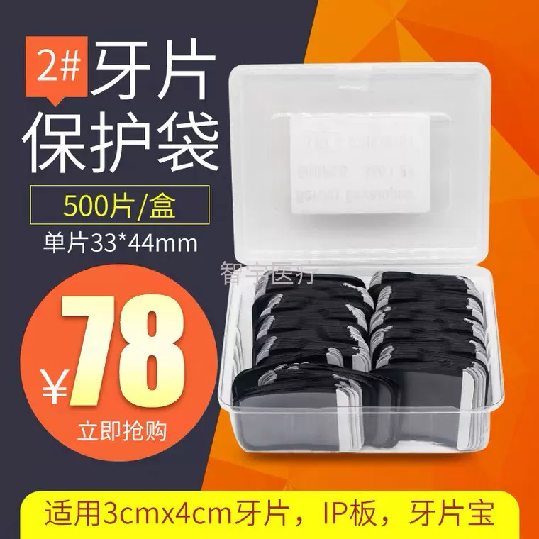 保护袋口腔x光片袋 新人首单立减十元 2021年11月 淘宝海外