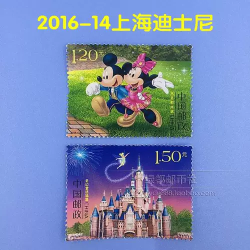 [邮局正品2016-14上海迪士尼迪斯尼开园纪念新中国邮票 满额包邮]