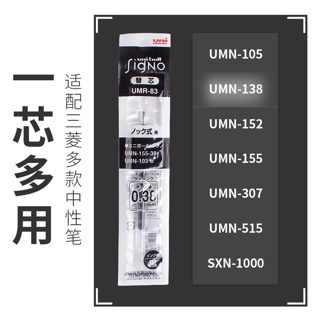 Japan UNI Mitsubishi Refill UMR-83/85N Push neutral refill 0.38/0.5 for UMN-155