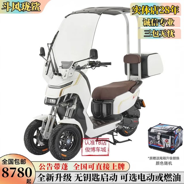 
Doufenglongshark S1 110 inverted three-wheeled fuel motorcycle electric tricycle assisted scooter with shed to be registered