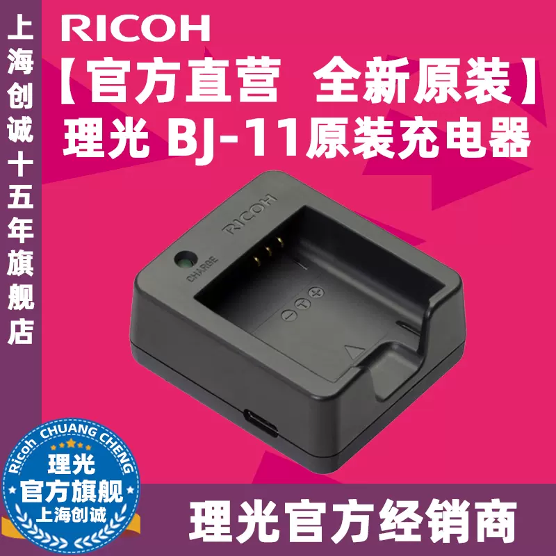 Ricoh锂电 新人首单立减十元 2021年11月 淘宝海外