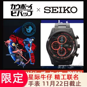 seiko限定- Top 100件seiko限定- 2023年11月更新- Taobao