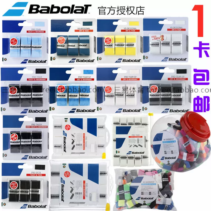 Babolat Pro Tour VS team Taobao