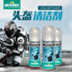 Genuine MOTOREX motorcycle helmet liner cleaning agent foam cleaner water-free washing and sterilization dry cleaning spray