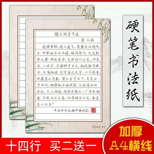 横格纸练习本 新人首单立减十元 22年2月 淘宝海外