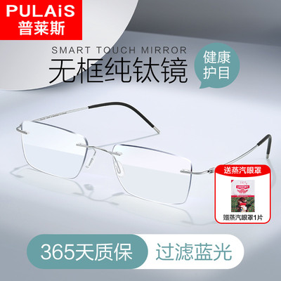 taobao agent Pryce frameless glasses Men's model can be equipped with near -view, pure titanium high -level super -light flat light anti -blue light eyes female