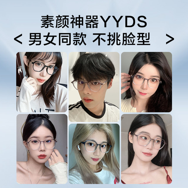 Price anti-radiation anti-blue light fatigue myopia glasses for women can be equipped with large-face slimming flat frames for men