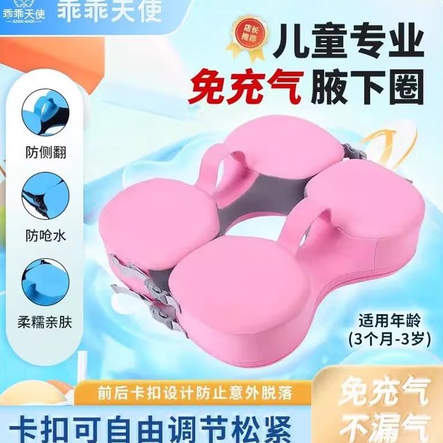 02 baby inflatable swimming rings, anti-rolling armpit rings, lifebuoys, infants and toddlers inflatable swimming rings