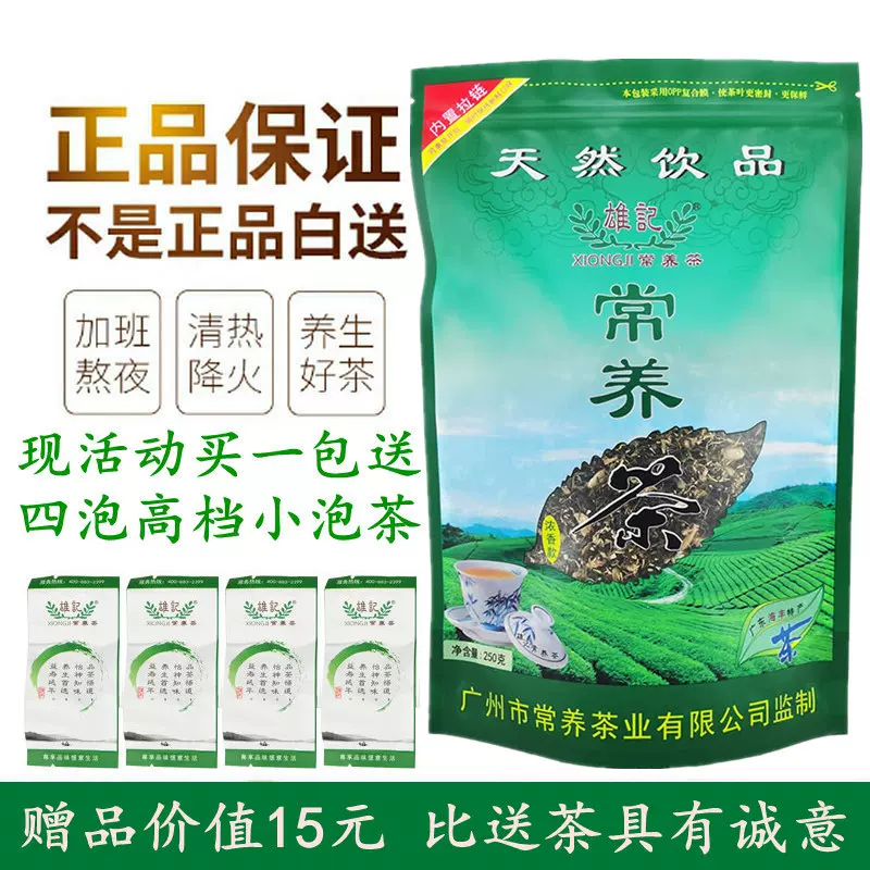 雄记常养茶益生茶养生花草茶熬夜明木解酒茶叶