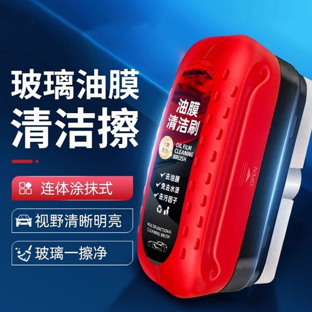 Car glass oil film wipe powerful oil film remover front windshield side window rearview mirror coating agent cleaning brush