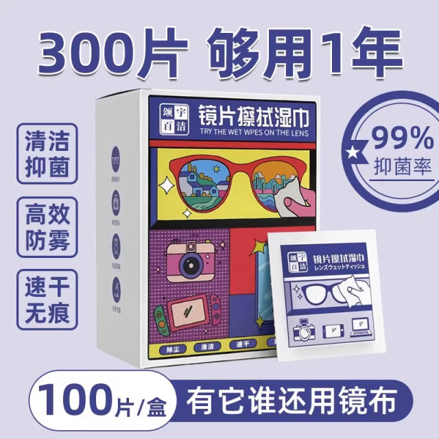 Special cleaning wipes for glasses disposable glasses cloth wipe mobile phone screen lens lens remove oil and stain removal tool