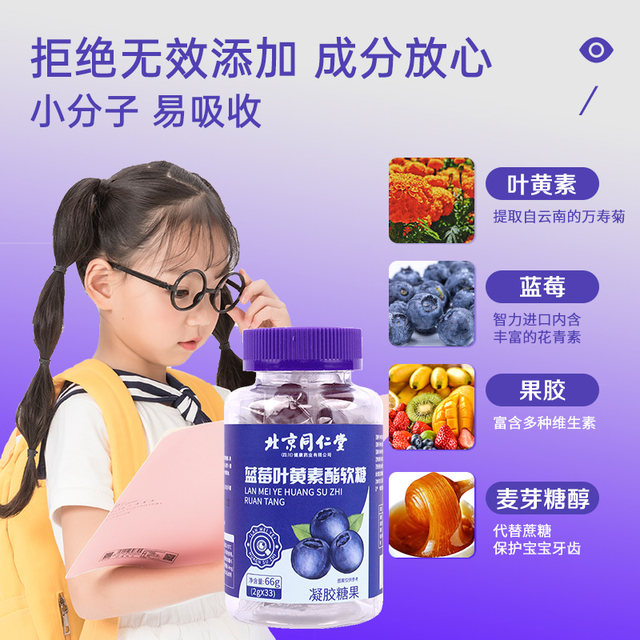 Blueberry lutein ester gummy protection for adults, children and adolescents non-patent imported eye tablets genuine flagship official