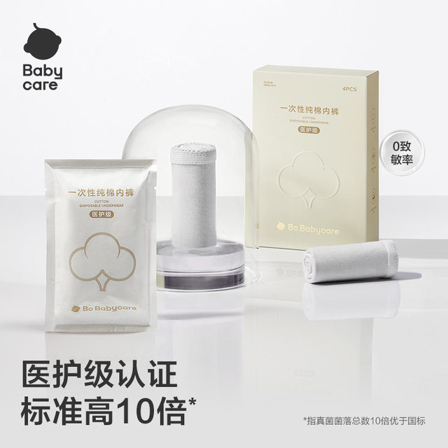 babycare disposable underwear for pregnant women, pregnant women travel after confinement, pure cotton, travel, business trip, menstrual underwear