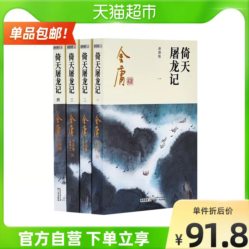 天龙八部新修版 新人首单立减十元 2021年11月 淘宝海外