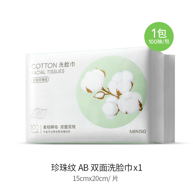 MINISO/Minisson Pearl Pattern Disposable Face Washing Skin Cleansing Scarf Face Washing Skin Washing Skin Wet and Dry