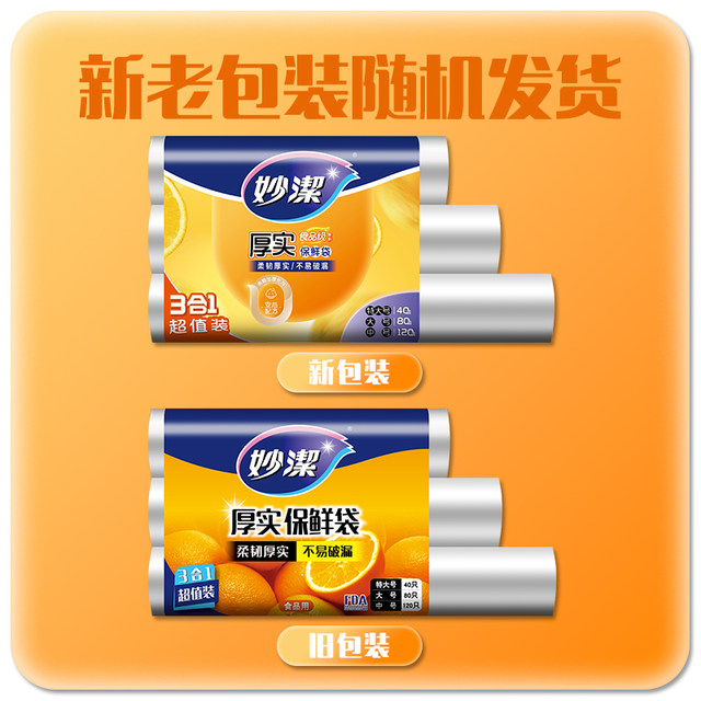 Miaojie disposable point-breaking fresh-keeping bag large, medium and small combination household food grade