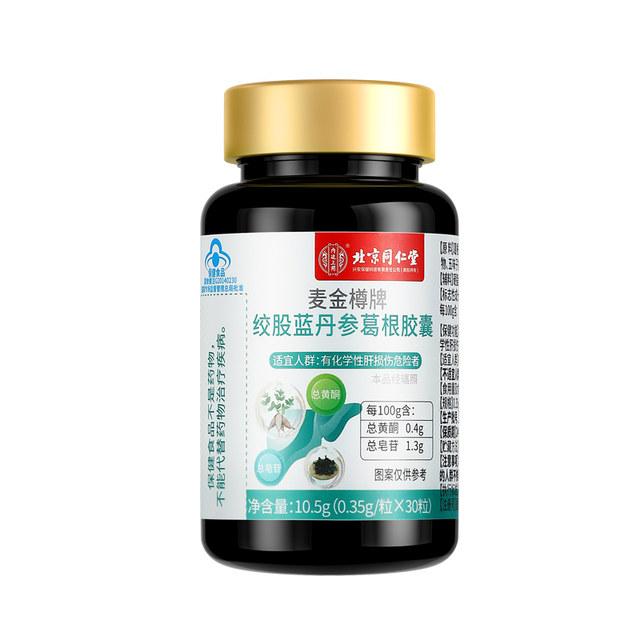 Liver protection tablet capsules genuine liver nourishing and detoxifying men and women liver nourishing and health products official flagship store Pueraria root Ganoderma tea