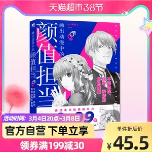 漫画教程书美少年 新人首单立减十元 22年3月 淘宝海外